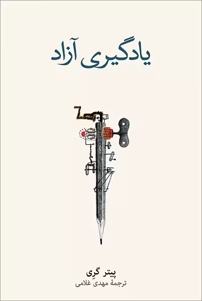 یادگیری آزاد