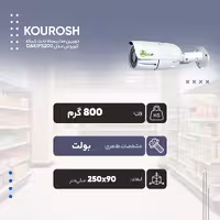 دوربین مداربسته بولت تحت شبکه کوروش مدل DAKIPS200-BVA40