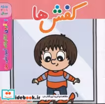 کتاب کفش ها 1تا4 شمیز،خشتی بزرگ،اعجاز علم بهترین کتابخانه آموزشی | ایده بوک
