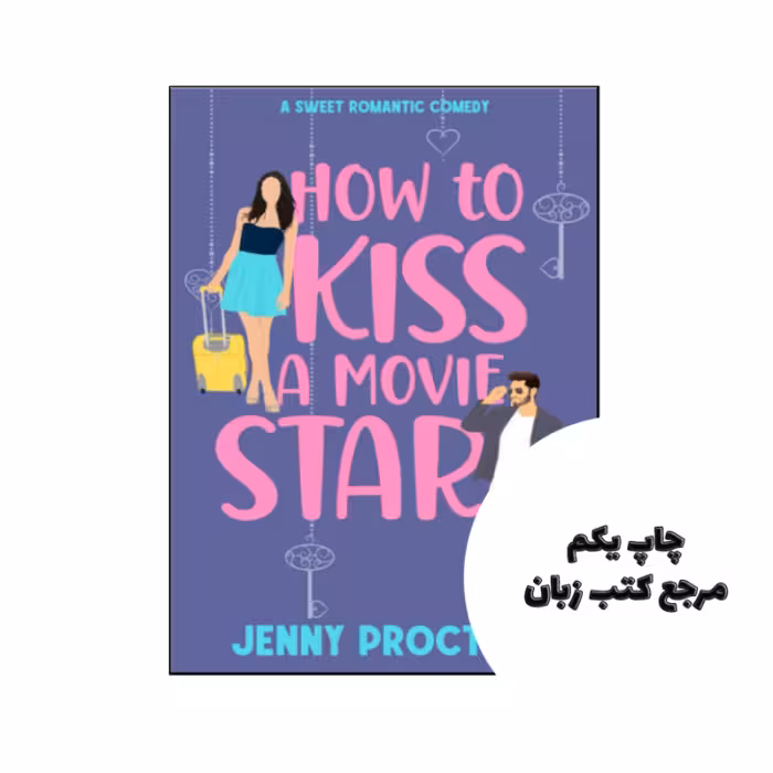 کتاب How to Kiss a Movie Star (رمان چگونه یک ستاره سینما را ببوسیم) متن کامل بدون حذفیات