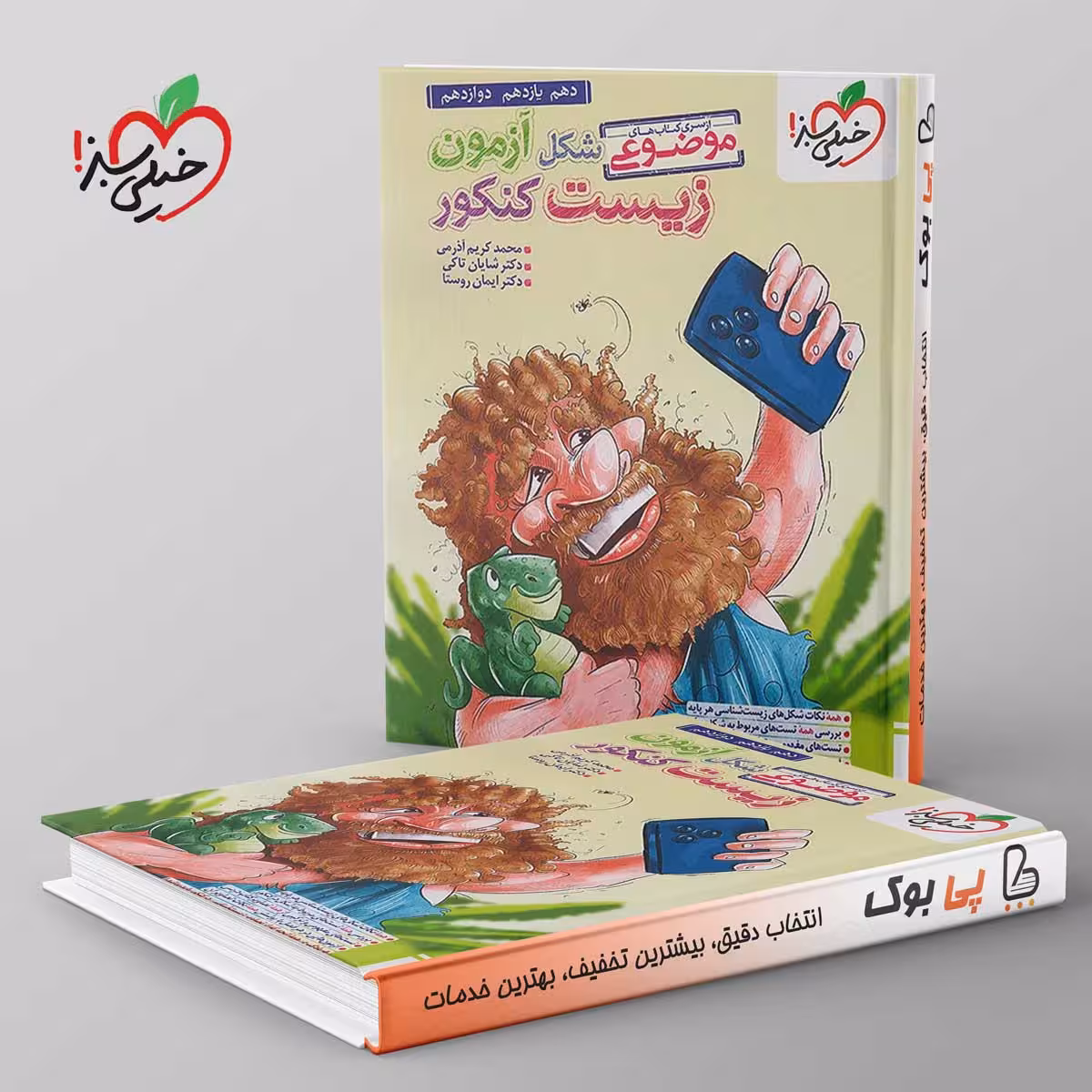 شکل آزمون زیست شناسی تصویری موضوعی خیلی سبز