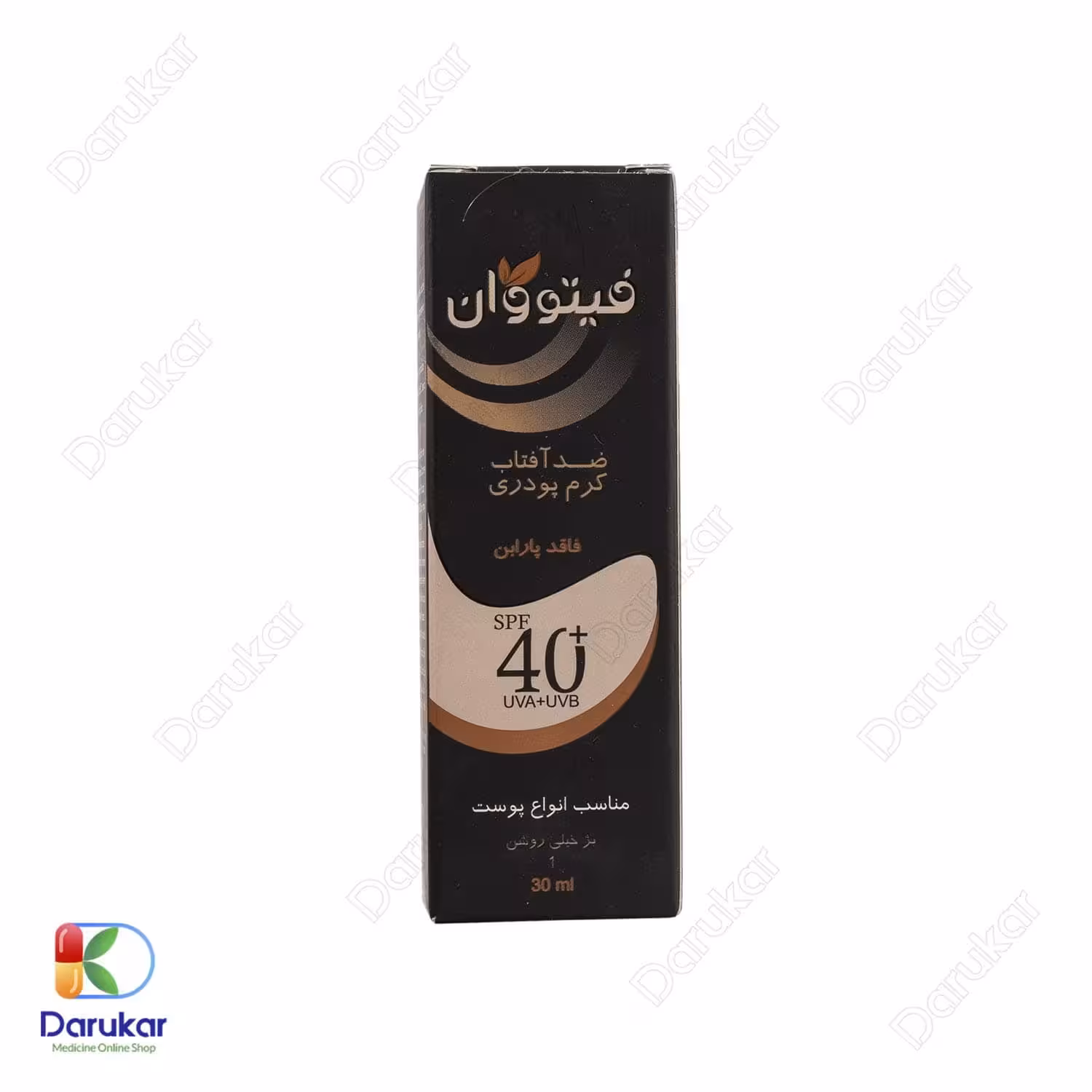 ضد آفتاب کرم پودری مناسب انواع پوست فیتووان SPF40