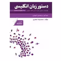 کتاب دستور زبان انگلیسی American English File Starter