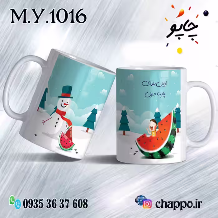 ماگ شب یلدا M_Y_1016