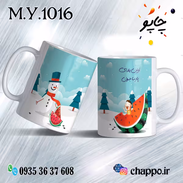 ماگ شب یلدا M_Y_1016