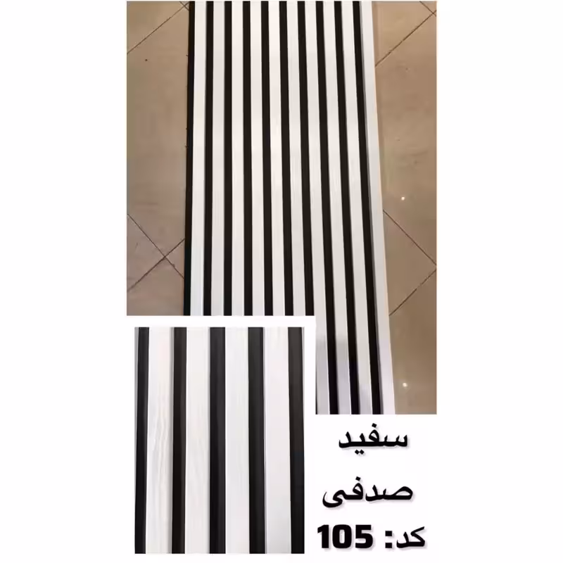 ترمووال فوم پنل رنگ سفید صدفی کد 704، مغزMDF روکش PVC سایز50در280 cm (ارسال با باربری از تهران به کل کشور) (پس کرایه)