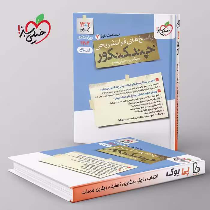 چند کنکور جامع انسانی جلد پاسخ خیلی سبز