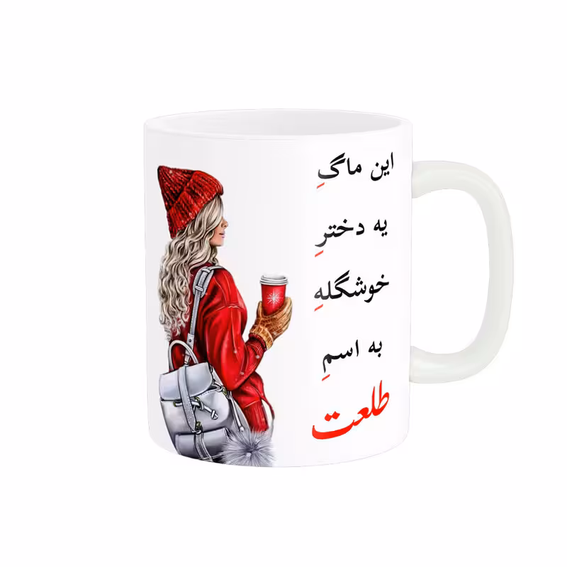 خرید ماگ-لیوان  لیوان شخصی  طلعت کد 06190