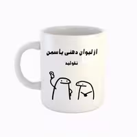 خرید ماگ-لیوان  اسم یاسمن  میقولی