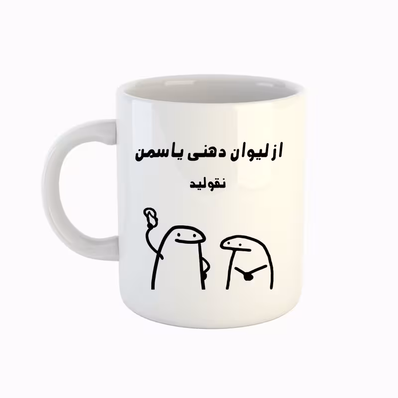 خرید ماگ-لیوان  اسم یاسمن  میقولی