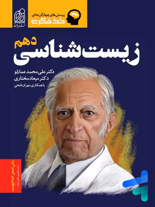 خط فکری زیست شناسی دهم دریافت