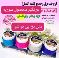 کرم ضد عرق و ضدبو با رایحه شهد عسل