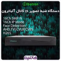 دستگاه ضبط تصویر XVR آلباترون مدل AAD-7216XH-A4