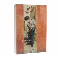 کتاب اتاق اثر اما داناهیو انتشارات آسو