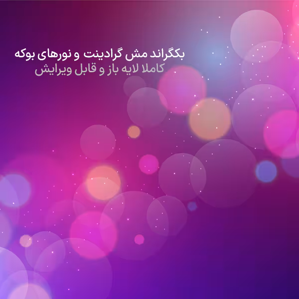 بکگراند گرادینت و نورهای بوکه