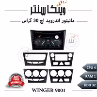 مانیتور اچ 30 کراس برند وینگر سری 9001