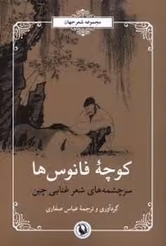 کوچه ی فانوس ها | مرکز فرهنگی آبی