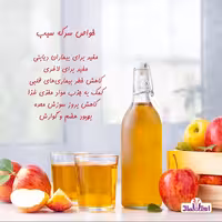 سرکه سیب یک لیتری اعتماد سنتی و تازه و اعلا | amazonchi
