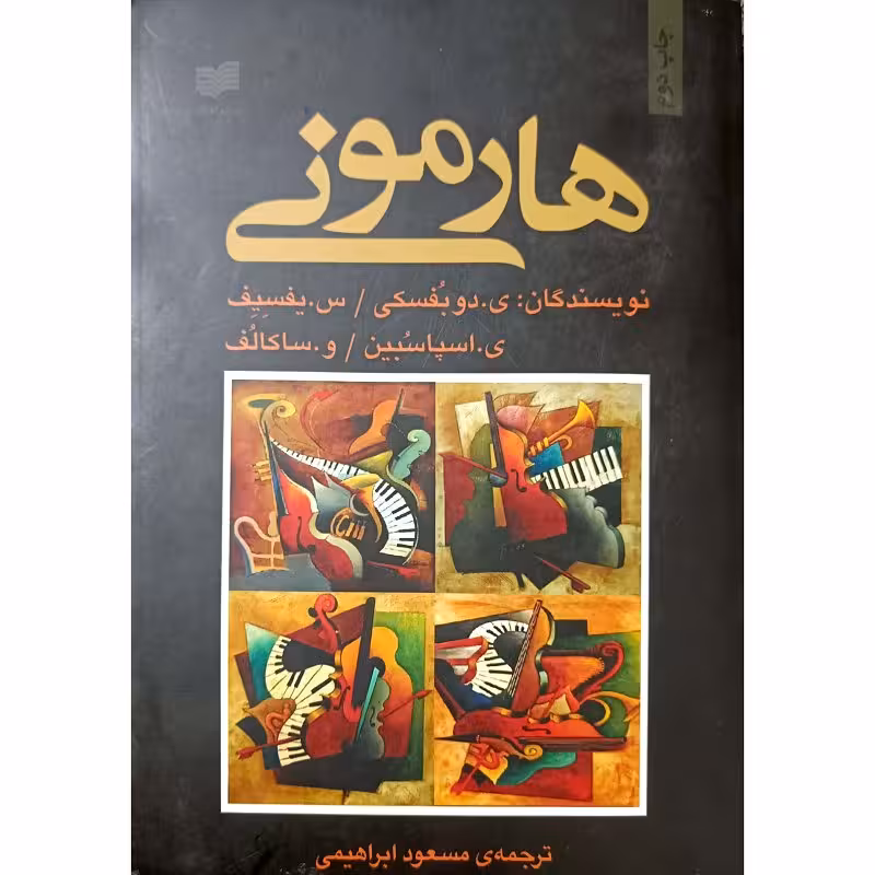 هارمونی