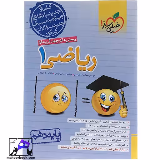 تست ریاضی دهم خیلی سبز