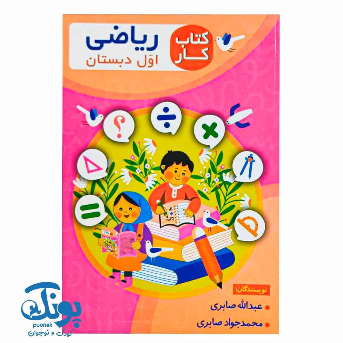 کتاب کار ریاضی اول دبستان اعلایی