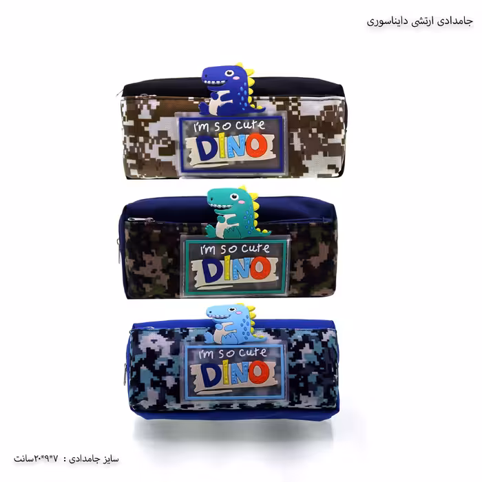 جامدادی دایناسور ارتشی