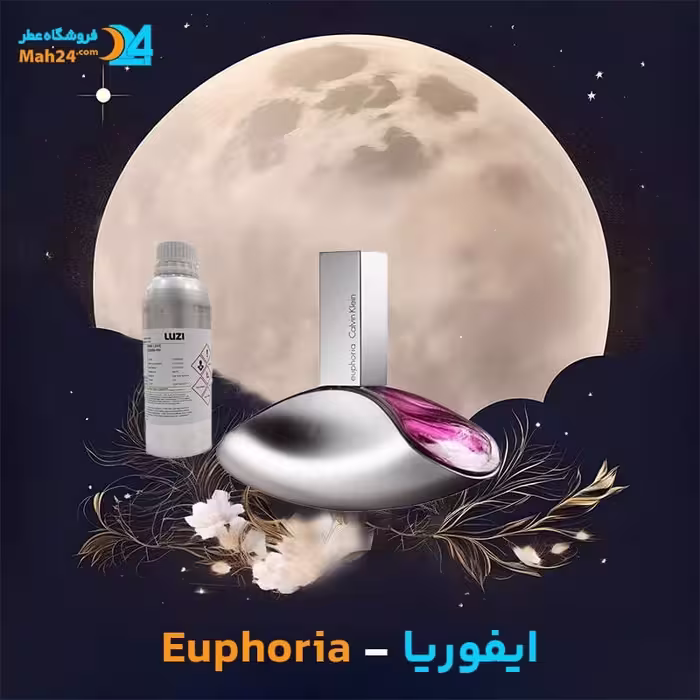 عطر خالص ایفوریا برند کالوین کلین (Calvin Klein Euphoria)