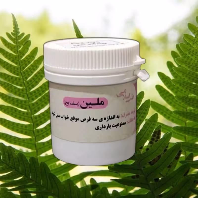 ملین (دو قوطی حب ملین یا بسفایج) موسسه پژوهشی طبی بازرگانی سیمرغ برای رفع یبوست