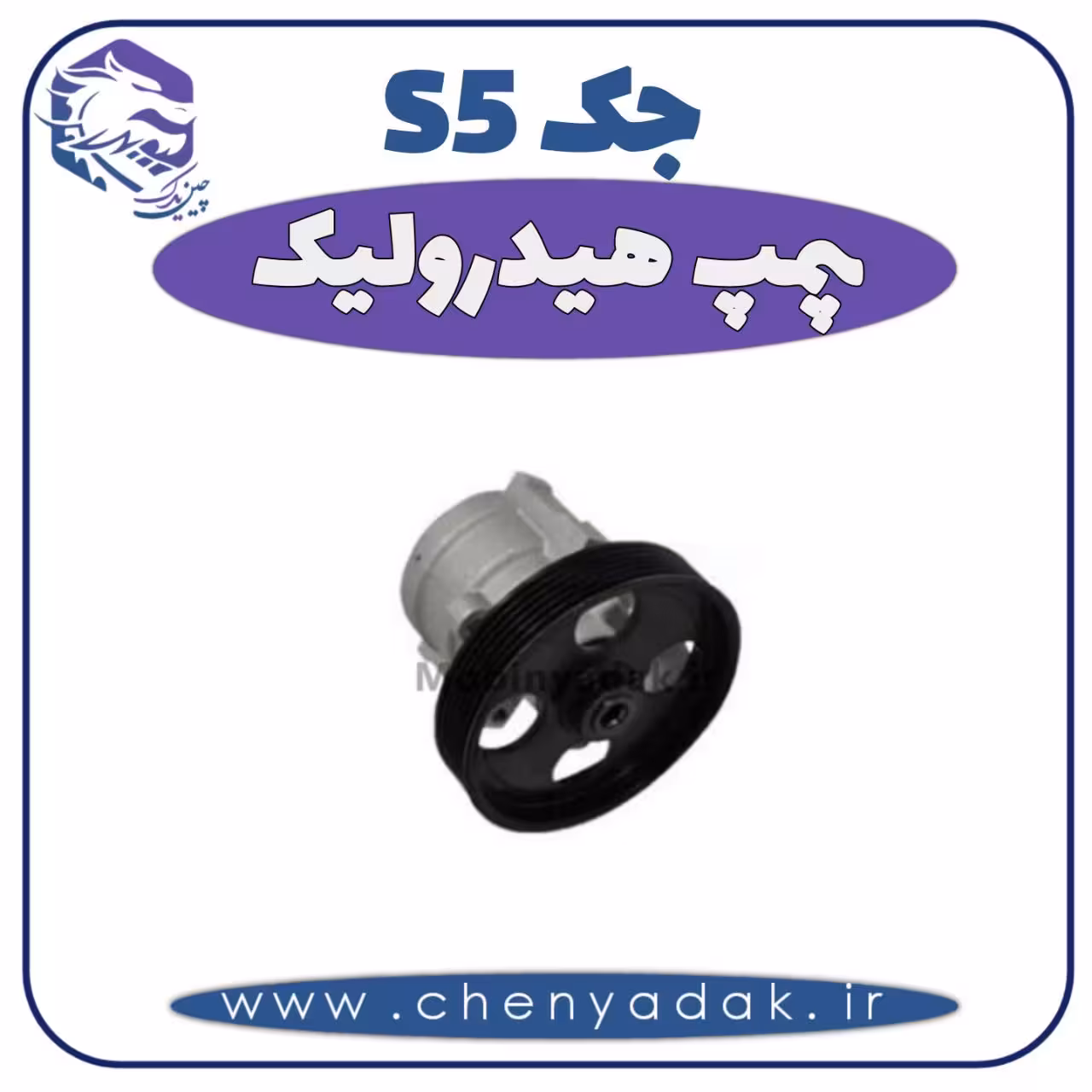 پمپ هیدرولیک جک S5