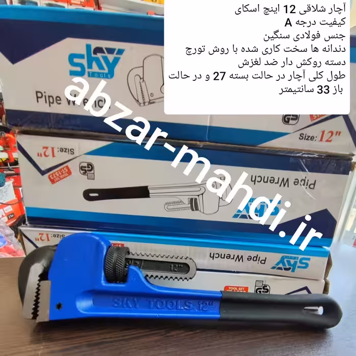 آچار لوله گیر تک دسته (شلاقی)12 اینچ اسکای مدلST-1573