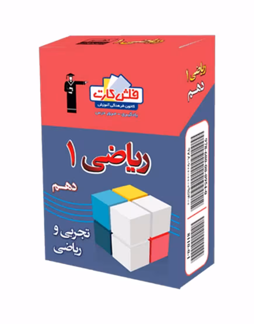 فلش کارت ریاضی دهم