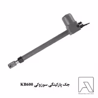 جک پارکینگی سوزوکی KB600