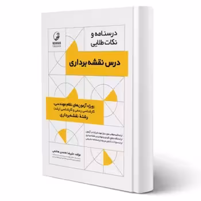 کتاب درسنامه و نکات طلایی درس نقشه‌ برداری انتشارات نوآور اثر محمدی هاشمی