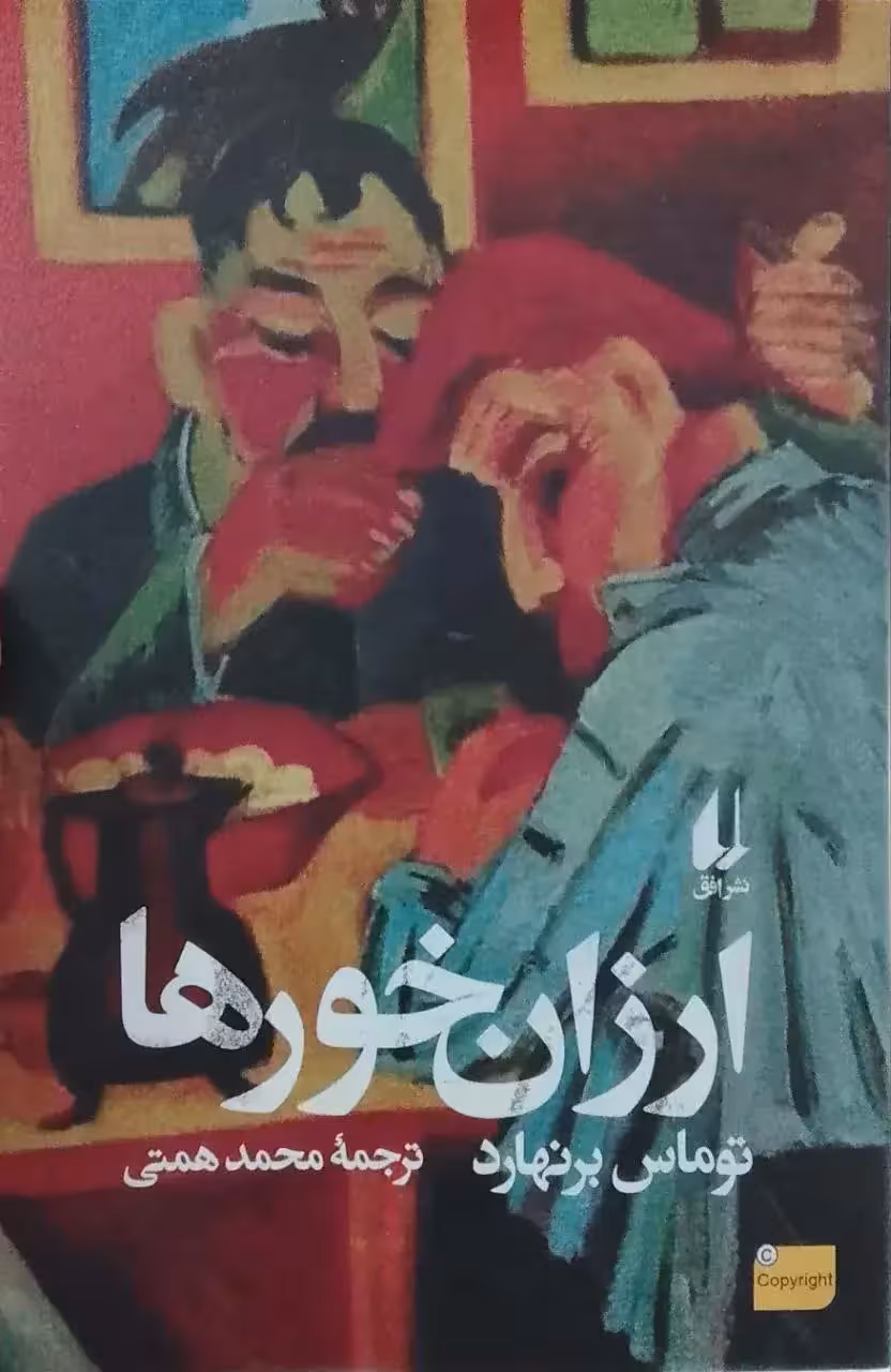 ارزان خورها نوشته توماس برنهارد