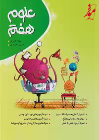علوم هفتم نشر موثر