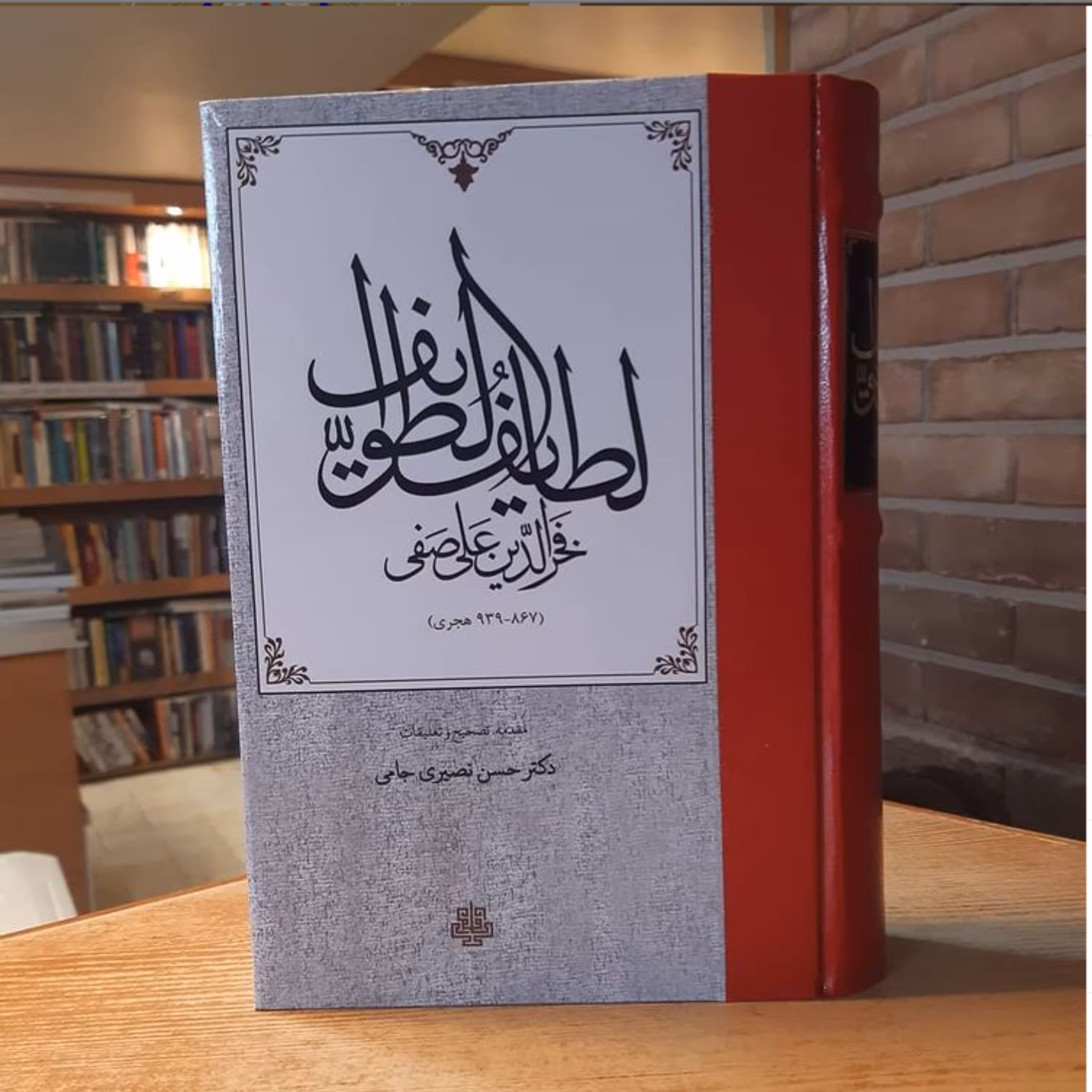 کتاب لطایف الطوایف اثر فخرالدین علی صفی تصحیح حسن نصیری جامی نشر مولی