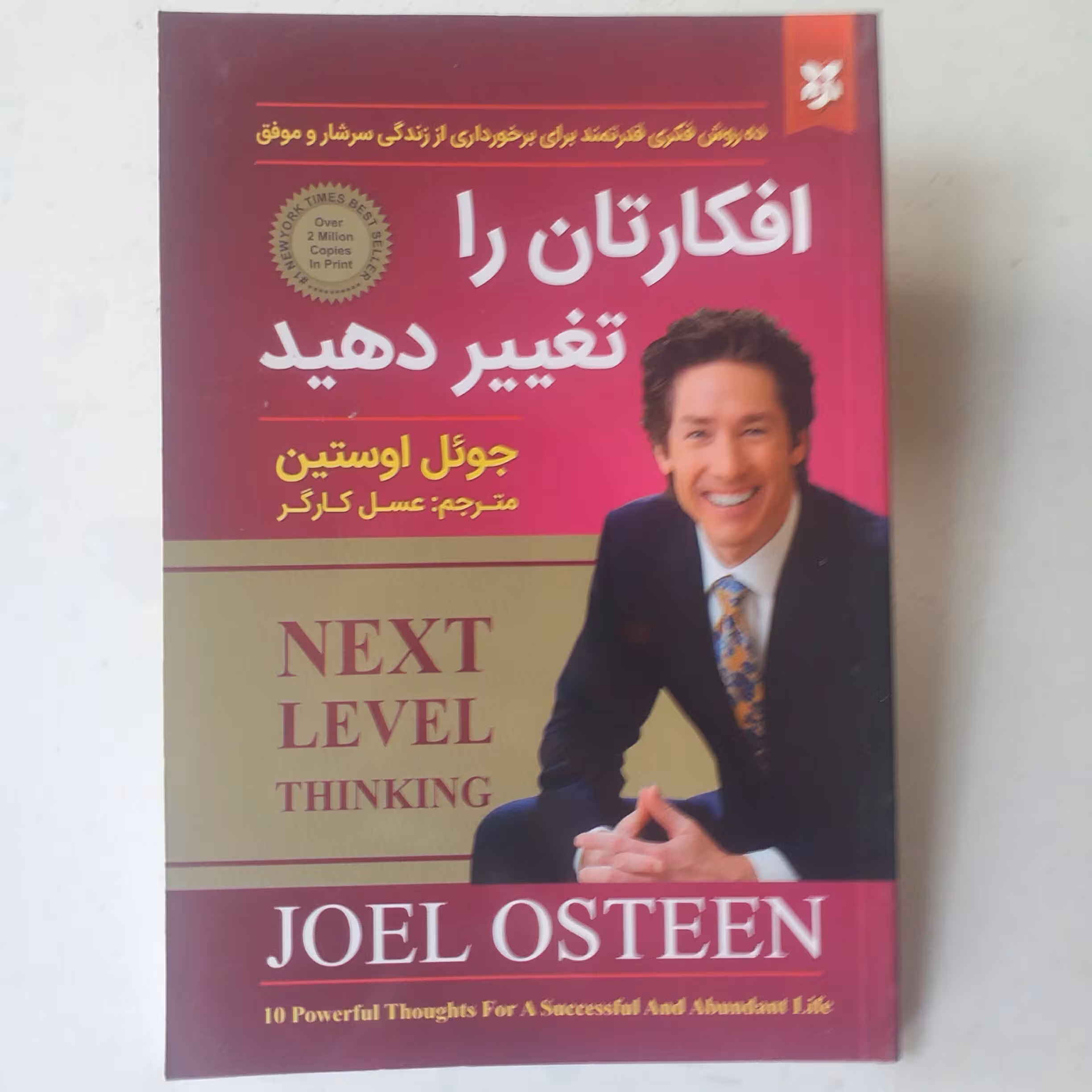 کتاب افکارتان را تغییر بده