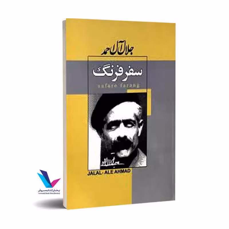 سفرفرنگ