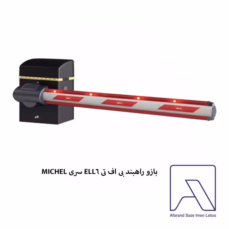 بازو راهبند بی اف تی ELL6 سری MICHEL
