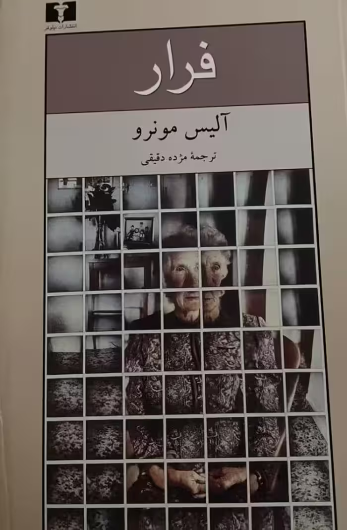 کتاب فرار