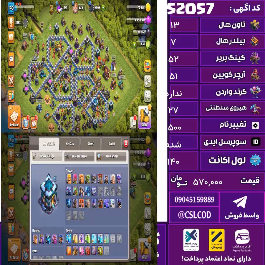 اکانت کلش لول 140 تاون 13 لول 52 کویین 51 واردن رویال چمپیون 27 شاهزاده مینیون 37 تغییرنام 1500 کد 52057
