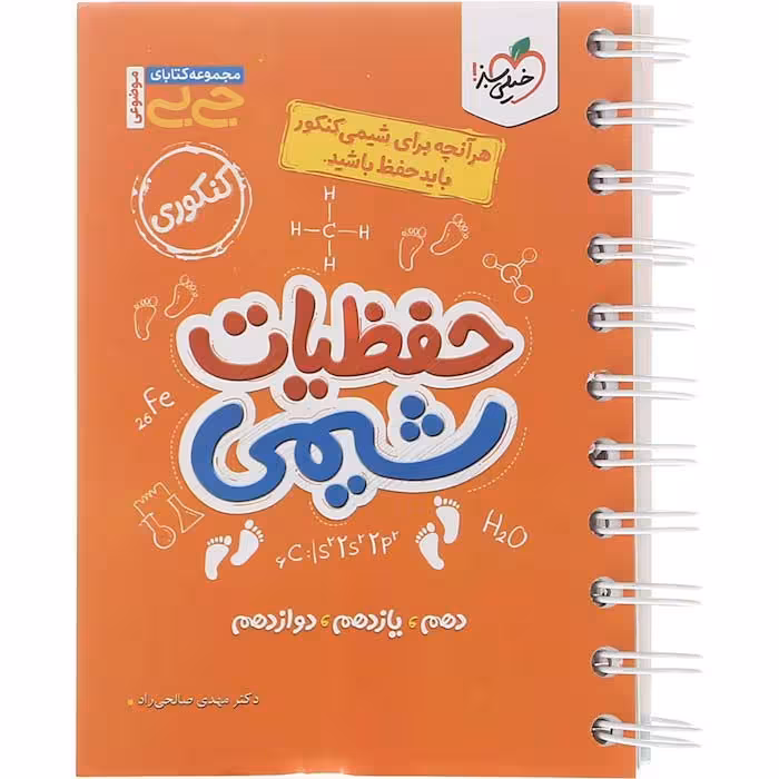 کتاب جی بی حفظیات شیمی جامع کنکور خیلی سبز (چاپ 1404)