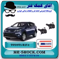 سیبک طبق پایین تویوتا راوفور 2014-2017 برند ساخت تایلند/تایوان