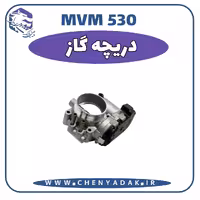 دريچه گاز MVM 530