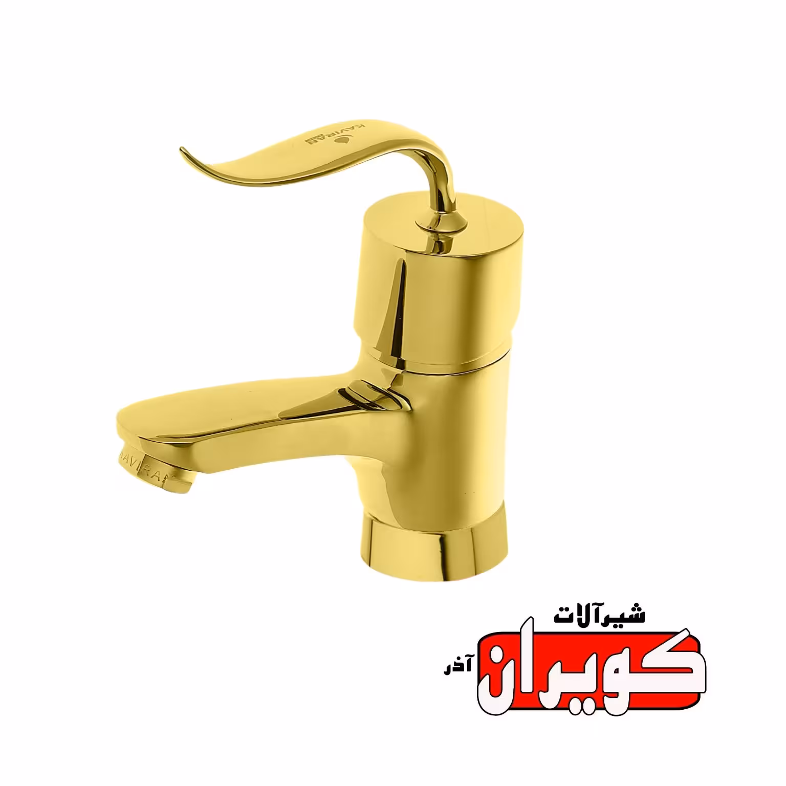 شیرآلات کویران آذر-شیر روشویی آریا-طلایی