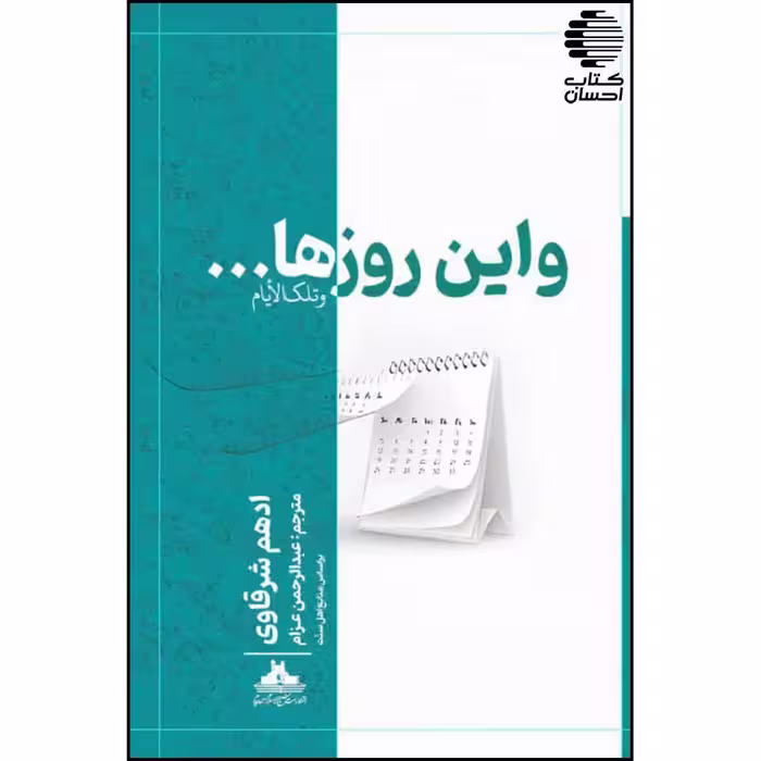 واین روزها