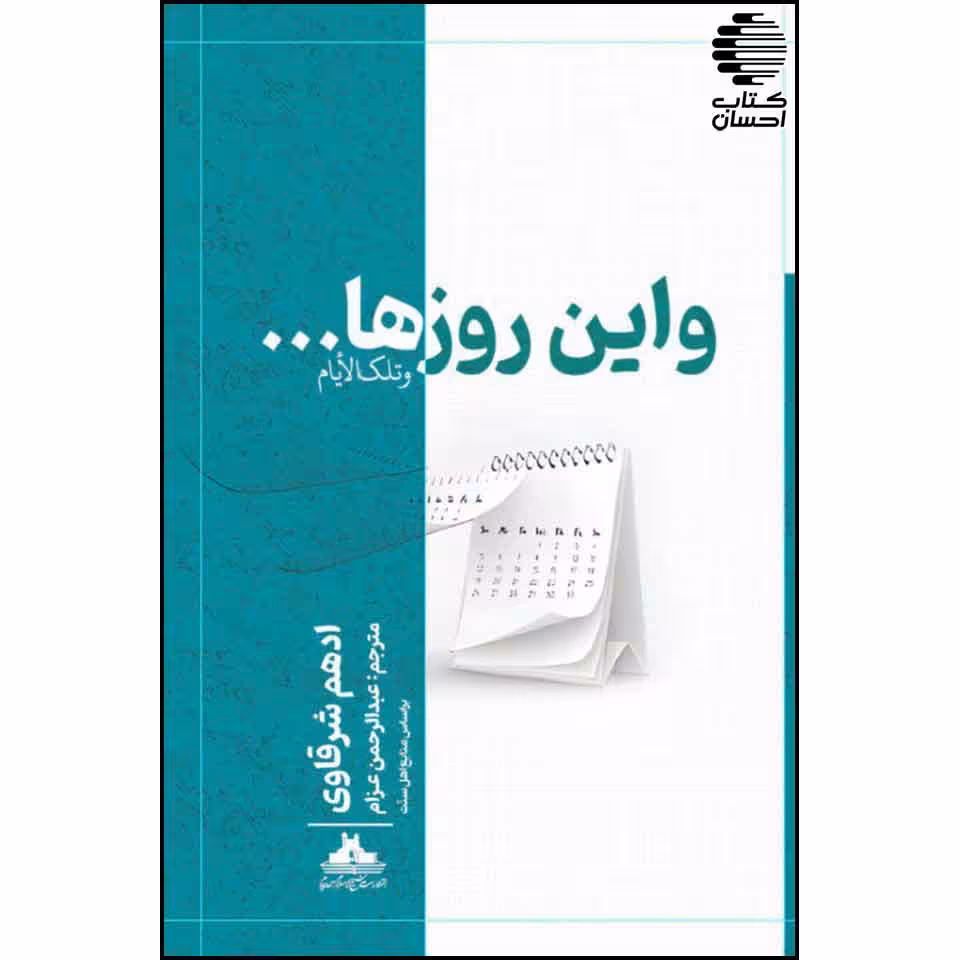 واین روزها