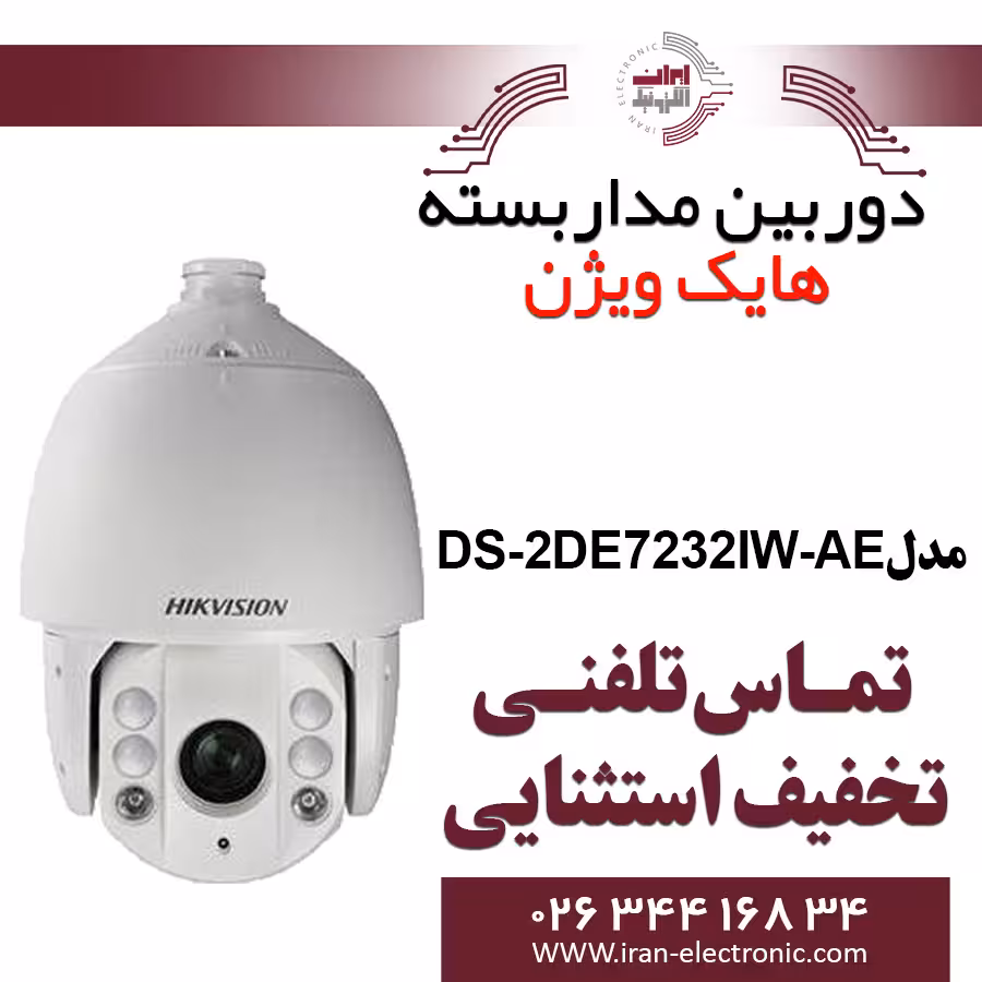دوربین مداربسته گردان اسپید دام هایک ویژن مدل Hikvision DS-2DE7232IW-AE