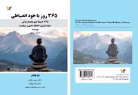 کتاب 365 روز با خود انضباطی اثر مارتین میدوز ترجمه دکتر محمد جلالی، دکتر رضا برومند، دکتر سید عبدالوهاب سماوی