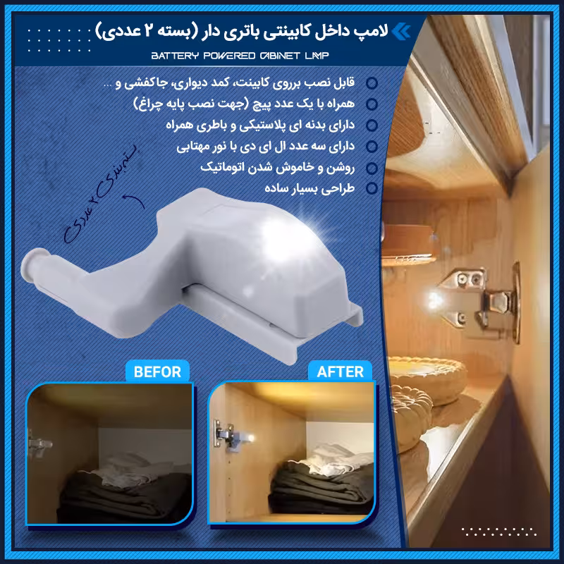 لامپ داخل کابینتی باتری دار (بسته 2 عددی)
